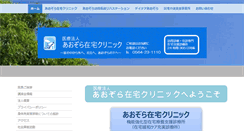 Desktop Screenshot of aozora-zaitaku-cl.com